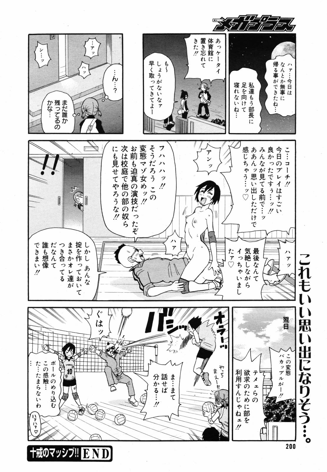 COMIC メガプラス 2007年5月号 Vol.43