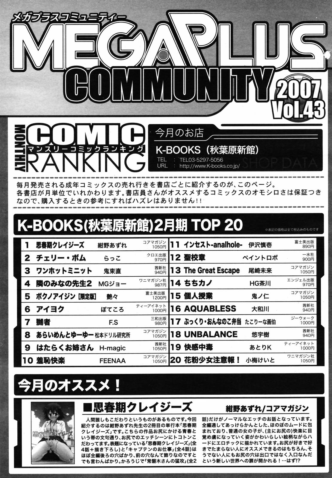 COMIC メガプラス 2007年5月号 Vol.43