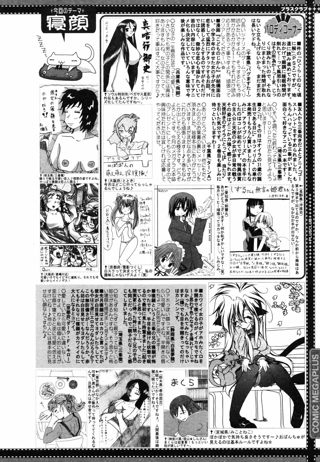 COMIC メガプラス 2007年5月号 Vol.43