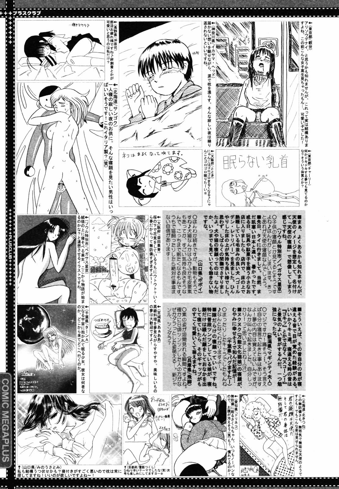 COMIC メガプラス 2007年5月号 Vol.43