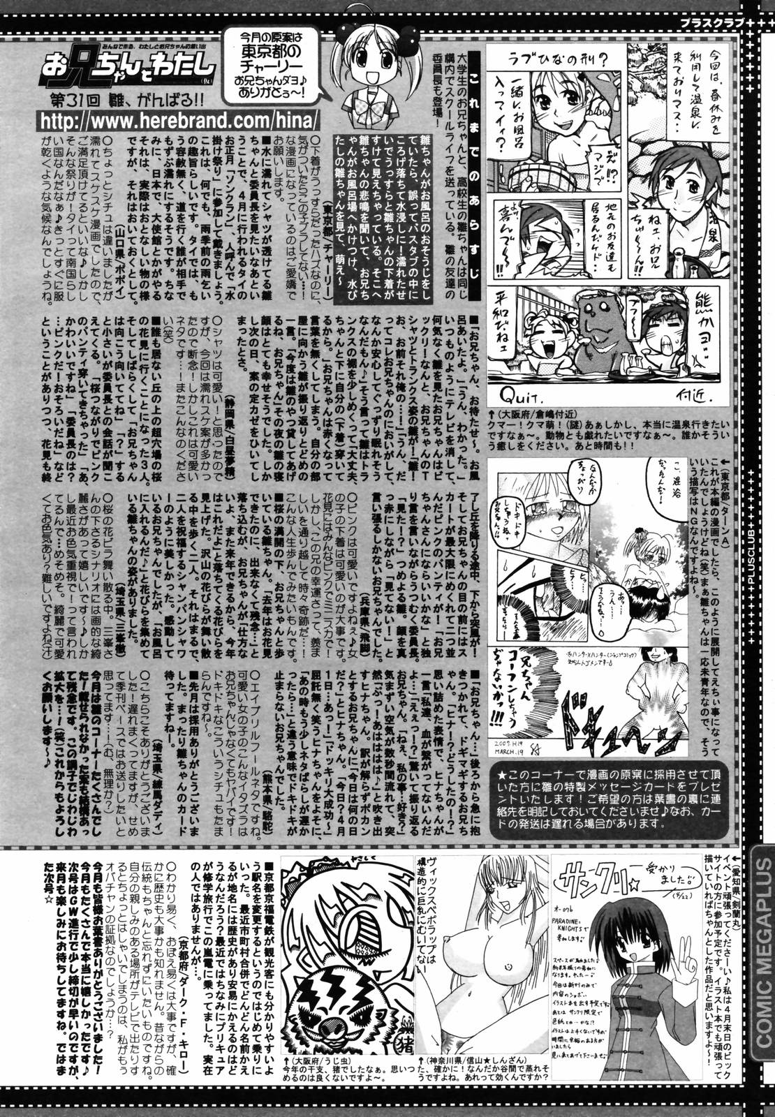 COMIC メガプラス 2007年5月号 Vol.43