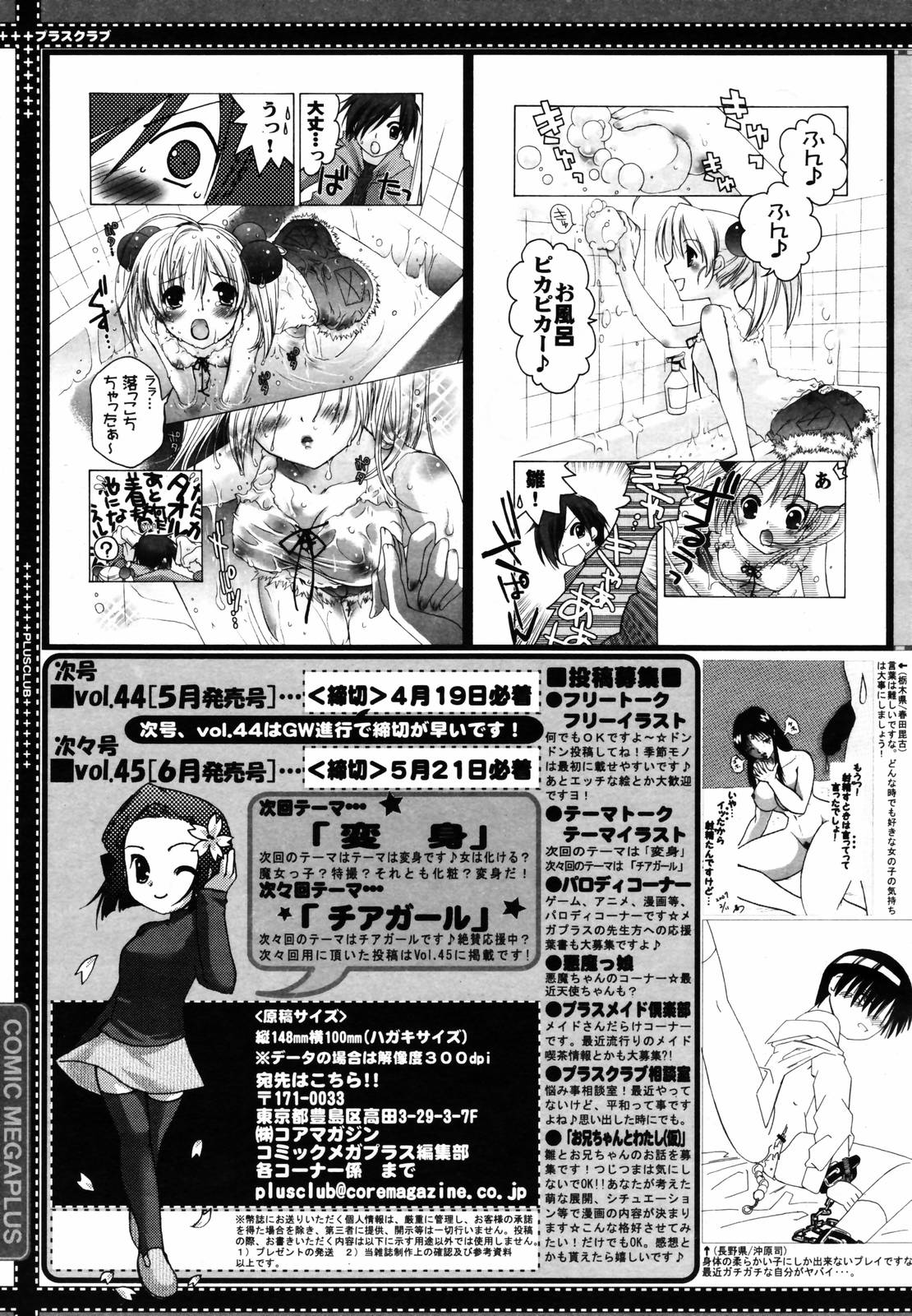 COMIC メガプラス 2007年5月号 Vol.43