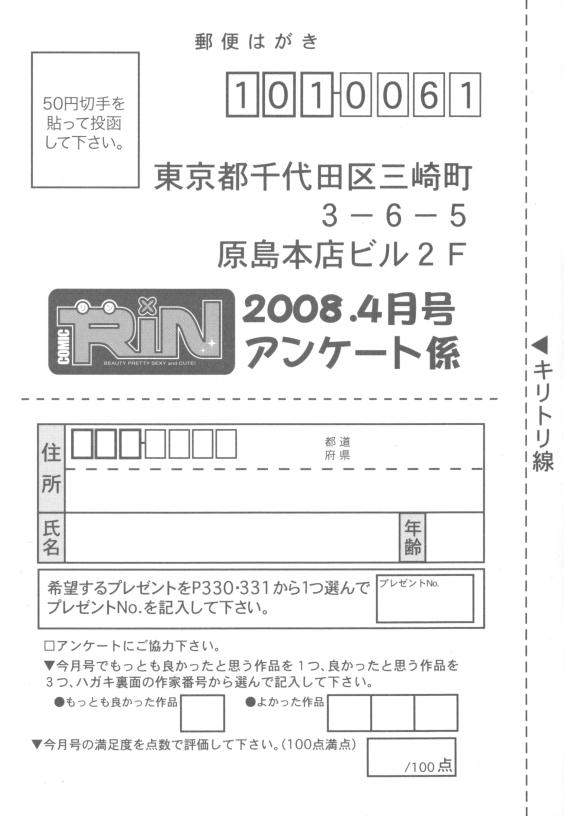 COMIC RIN 2008年4月号 VOL.40