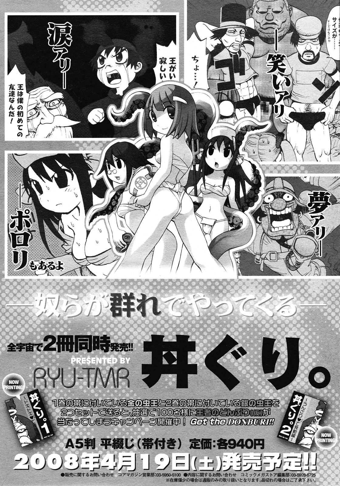 コミックメガストア 2008年5月号