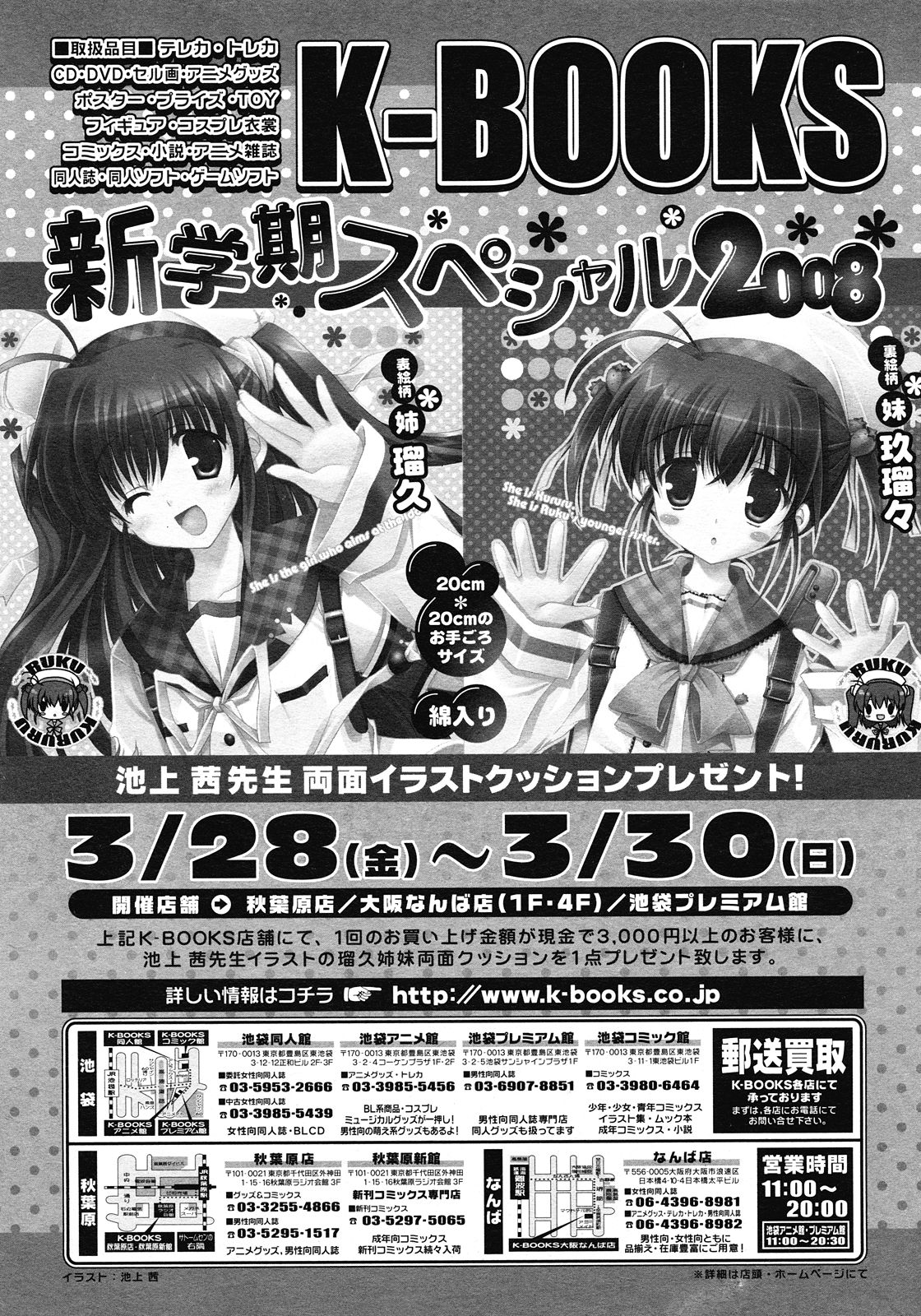 コミックメガストア 2008年5月号