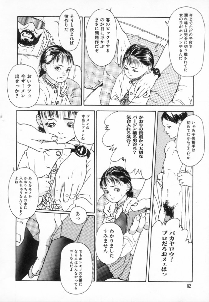 [町田ひらく] きんしされたあそび