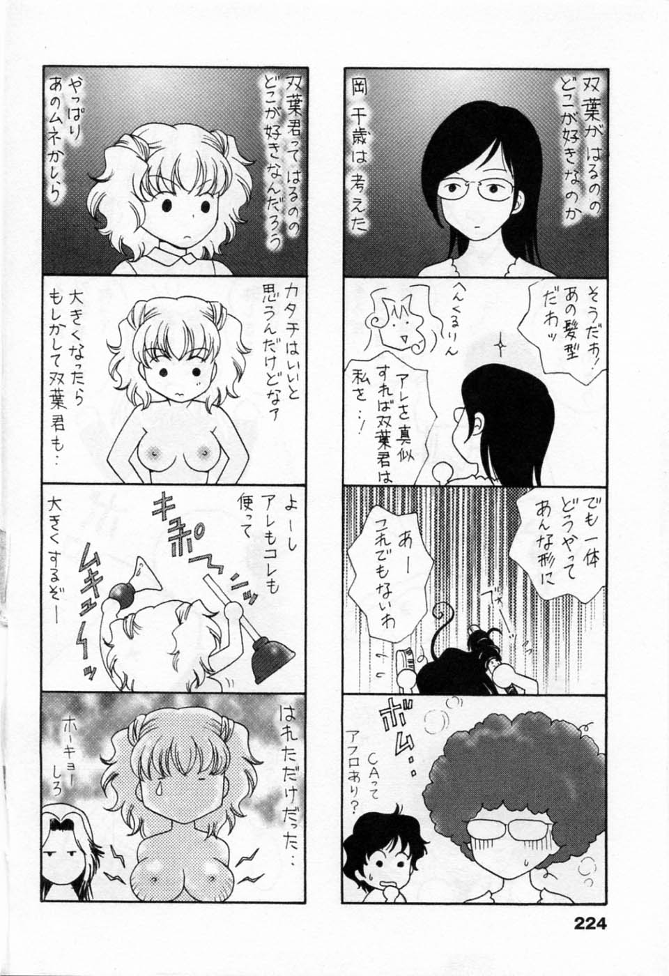 [あろうれい] 翔んだW 第3巻