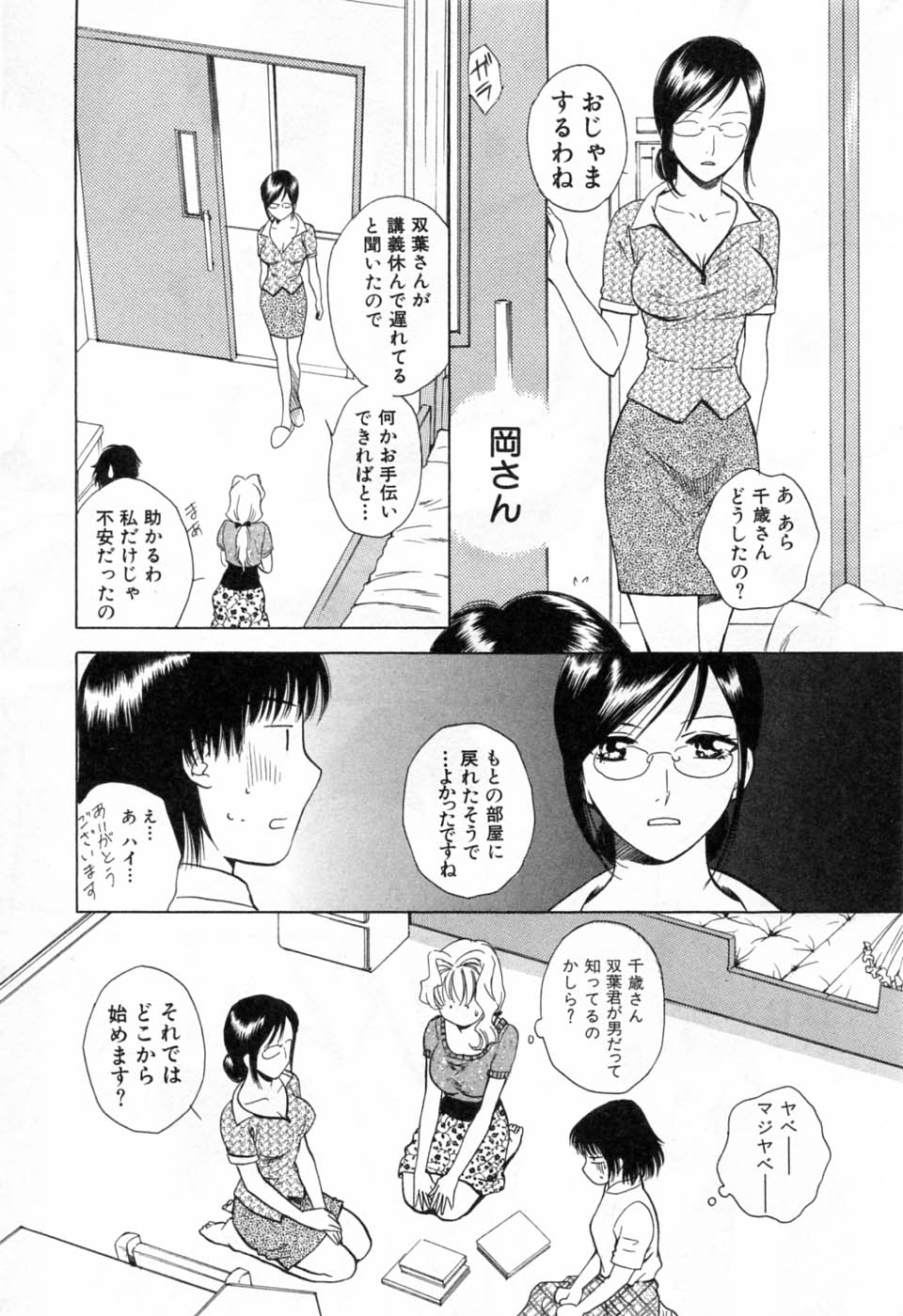 [あろうれい] 翔んだW 第3巻