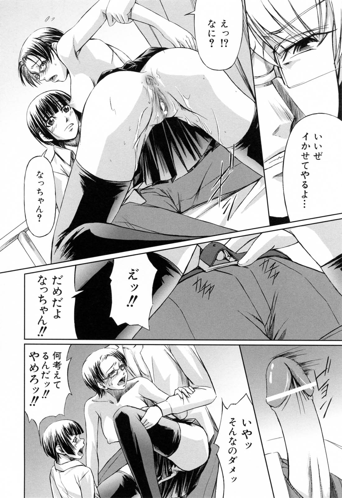 [中寺明良] 彼女と姉の二重螺旋