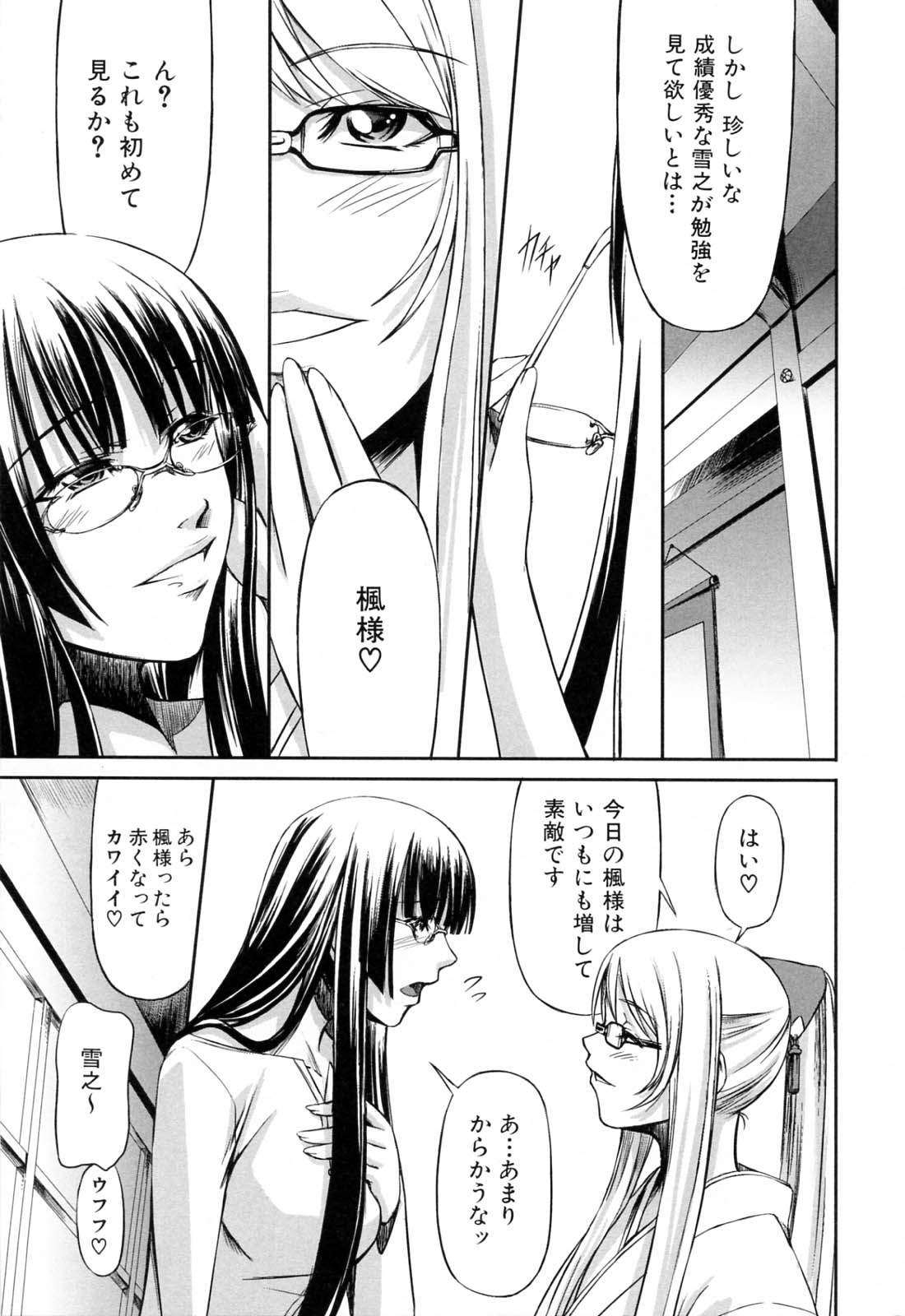 [中寺明良] 彼女と姉の二重螺旋