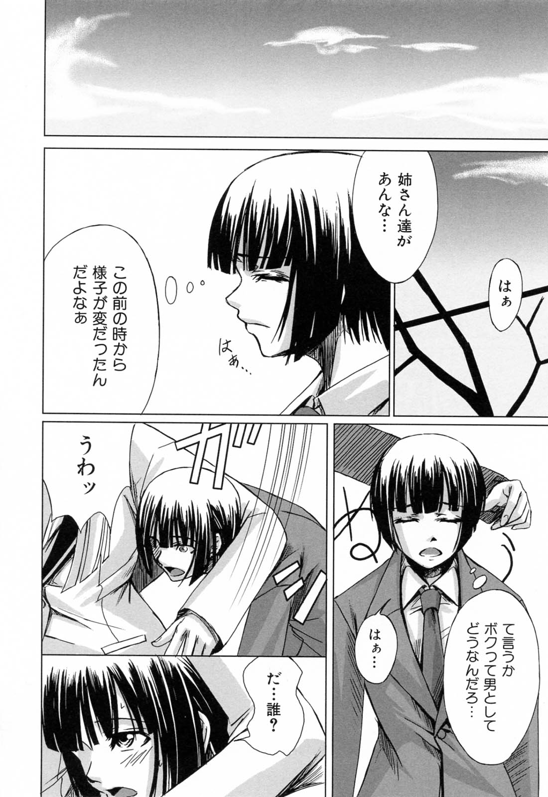 [中寺明良] 彼女と姉の二重螺旋