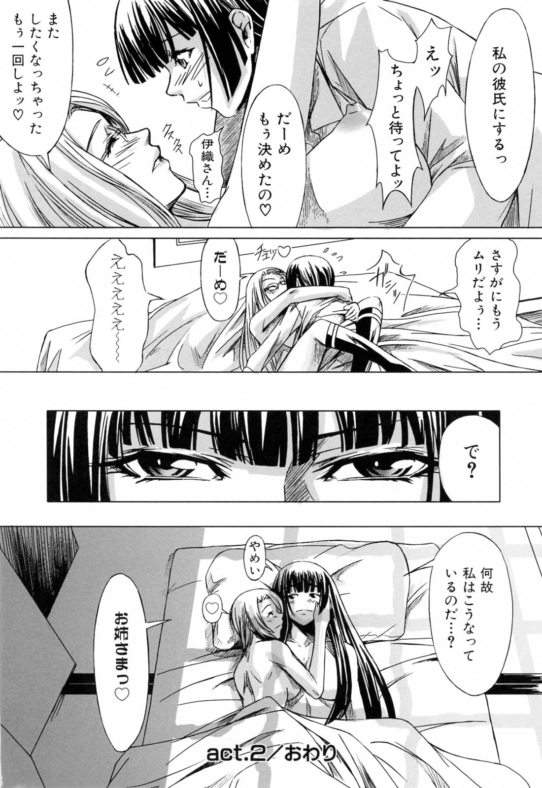 [中寺明良] 彼女と姉の二重螺旋