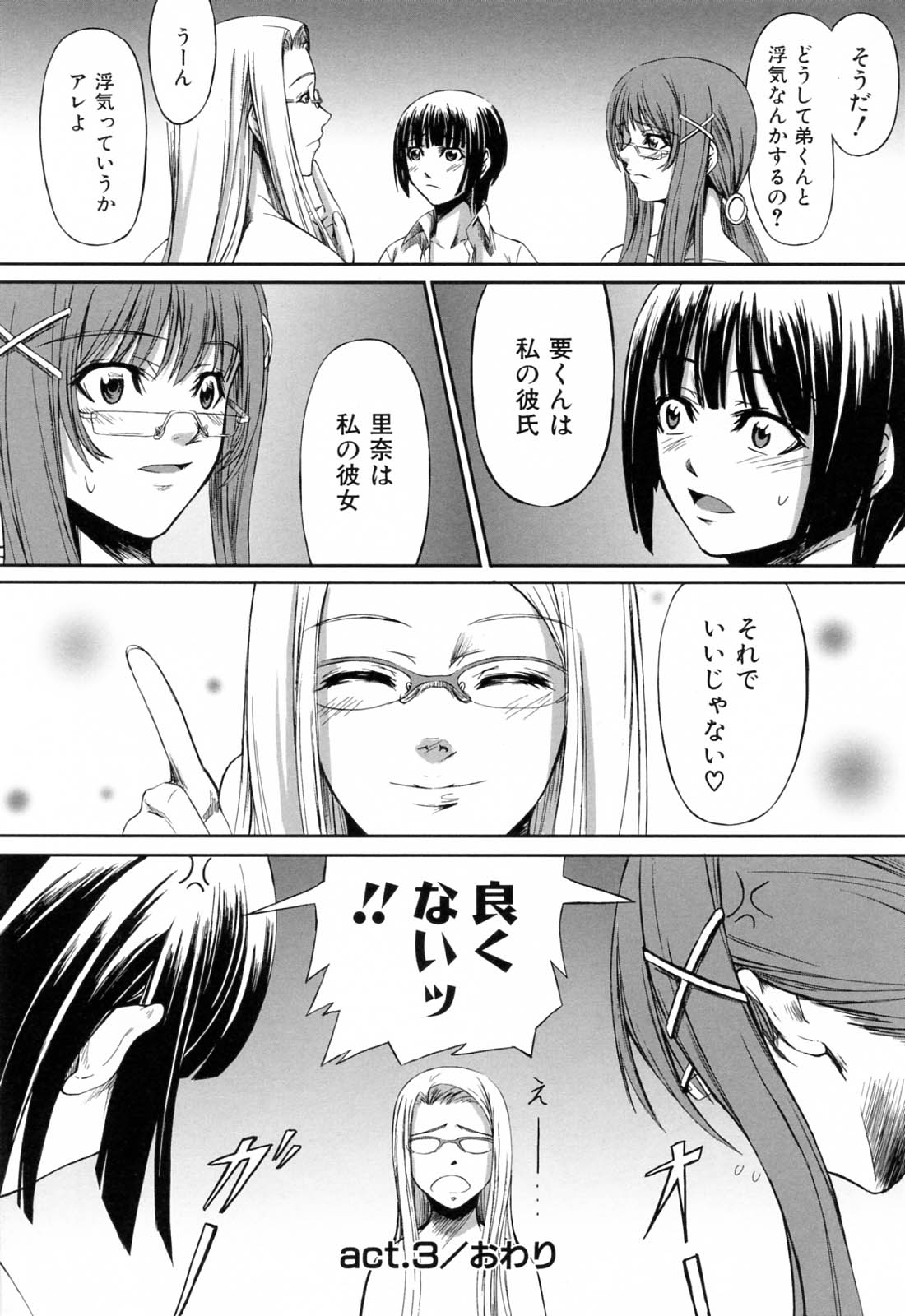 [中寺明良] 彼女と姉の二重螺旋