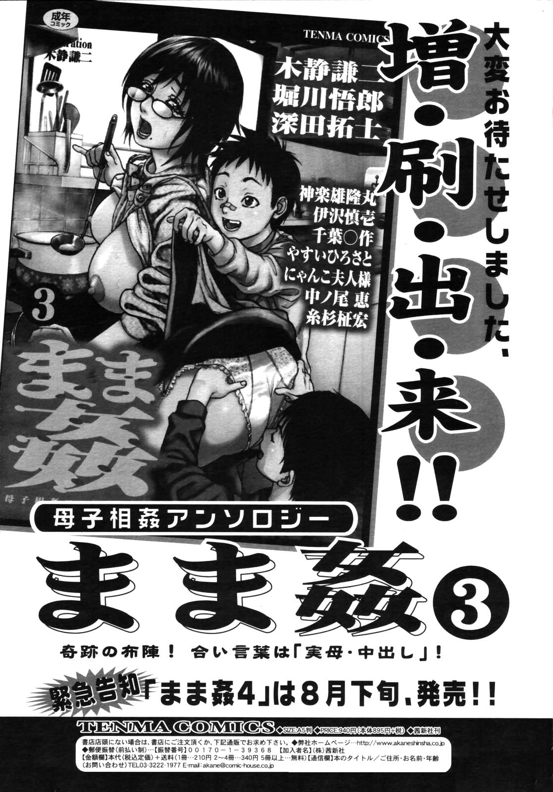 [雑誌] COMIC 天魔 2006年8月号