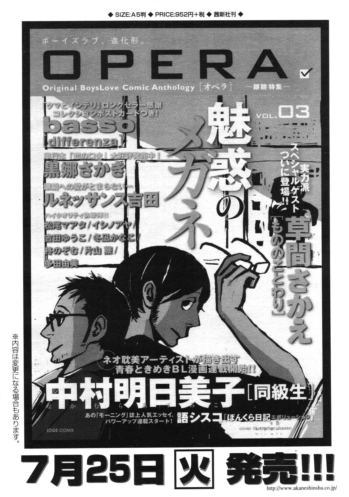 [雑誌] COMIC 天魔 2006年8月号