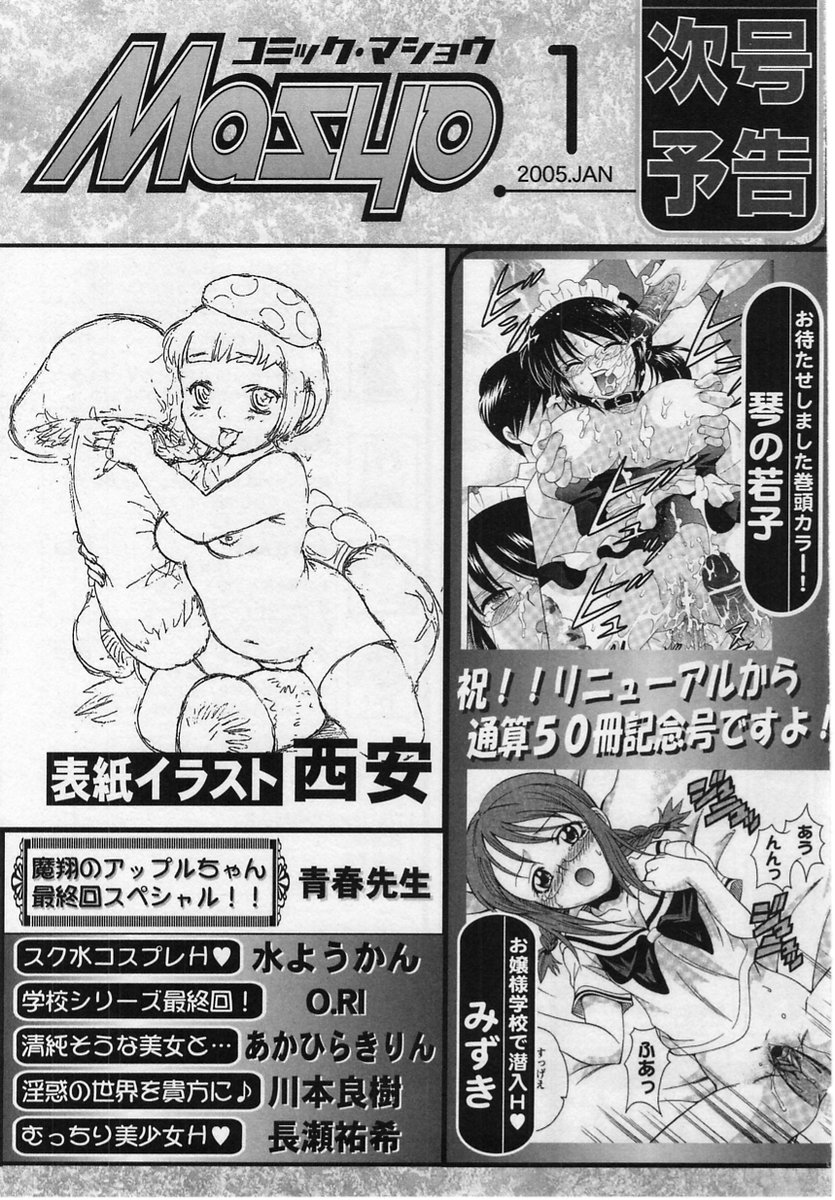 コミック・マショウ 2004年12月号