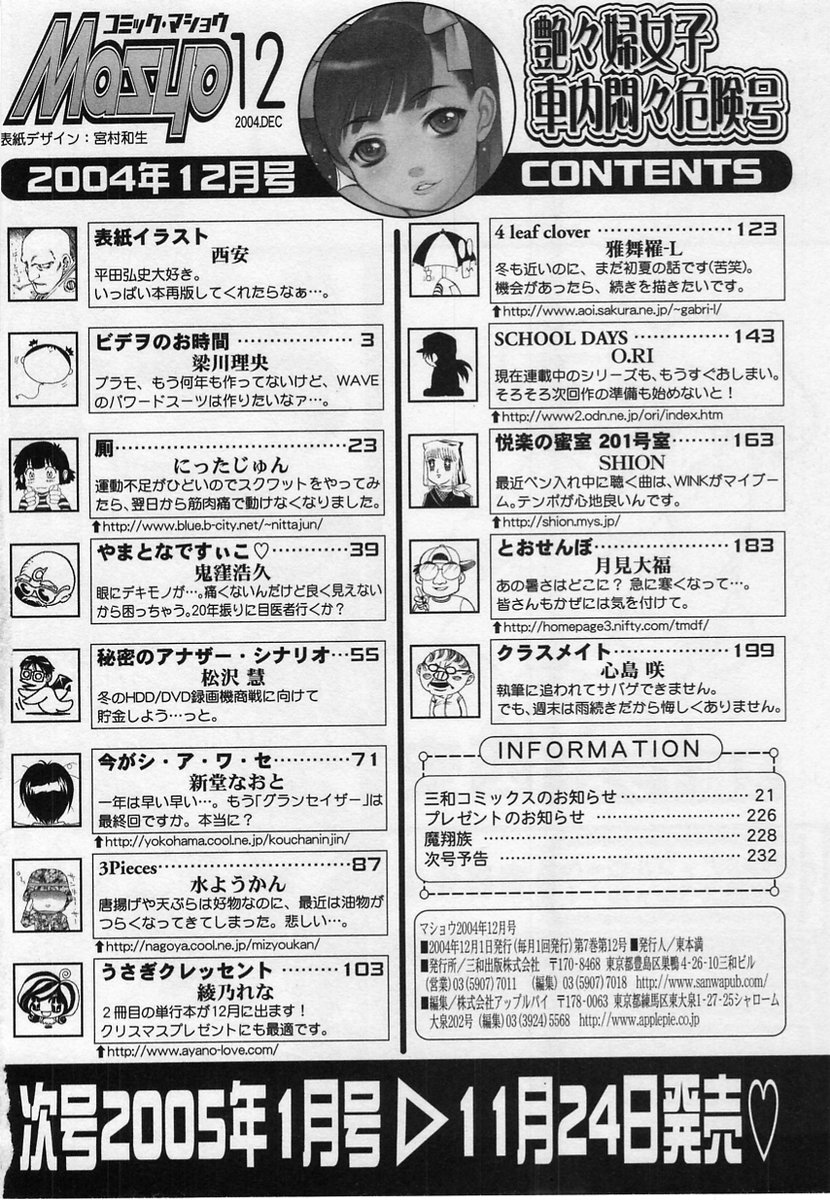 コミック・マショウ 2004年12月号