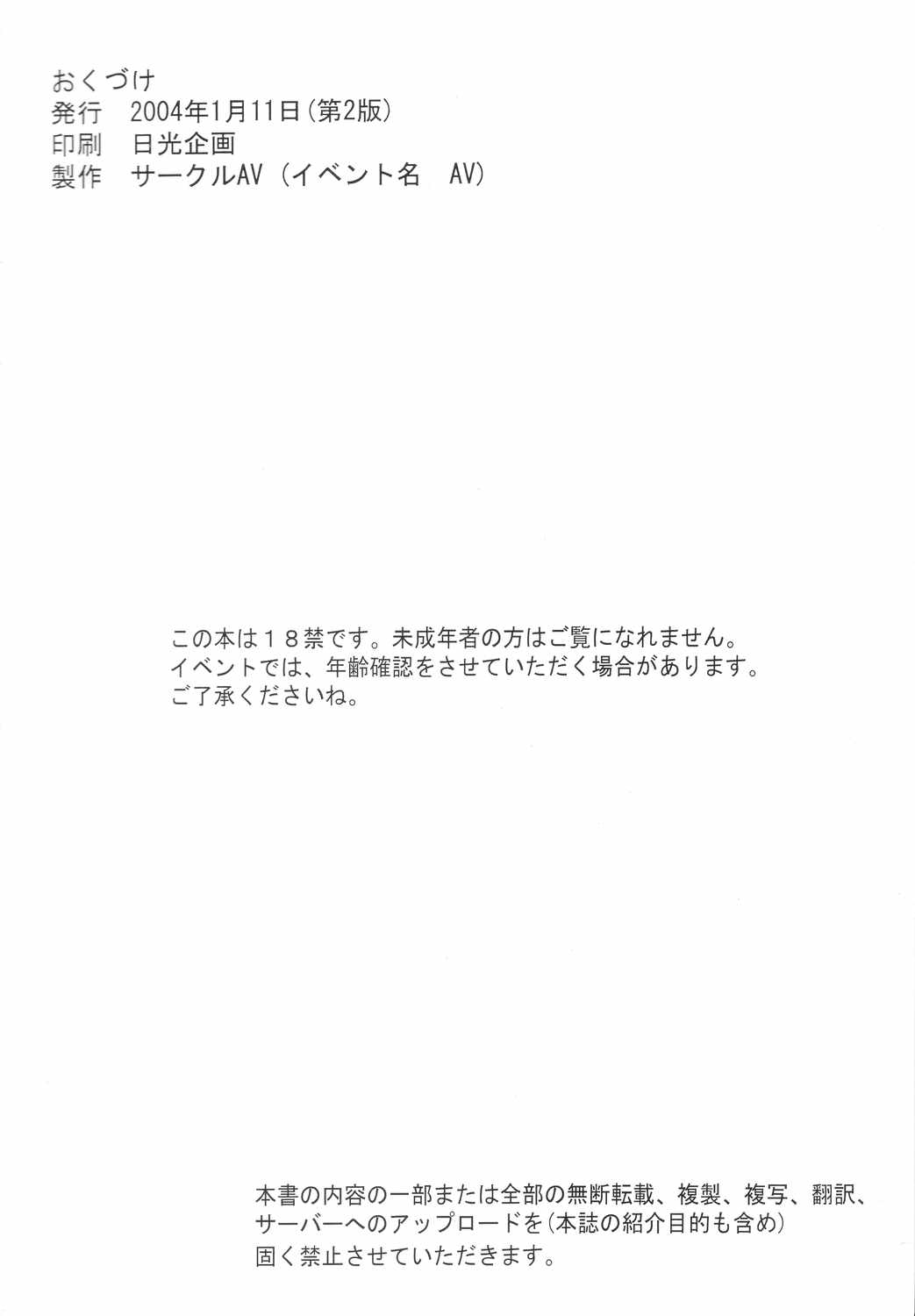 (C65) [サークルAV (カズマ・G-VERSION , 水無月愛勇)] 美少女戦士幻想Vol.3 赤い牢獄 (仮面ライダー)