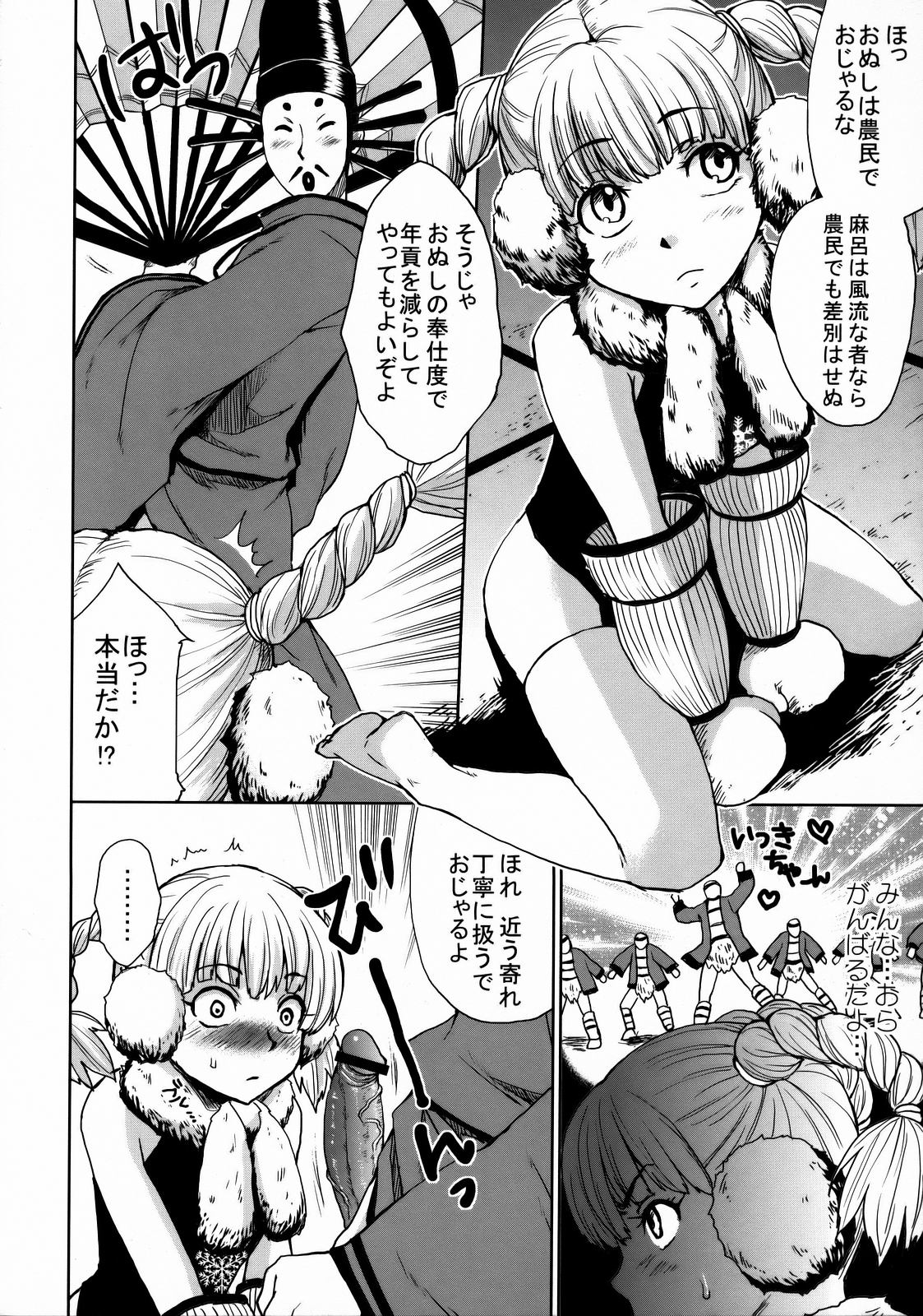 (サンクリ38) [トッドスペシャル ( トッド小山田)] 婆沙羅姫 (戦国BASARA)