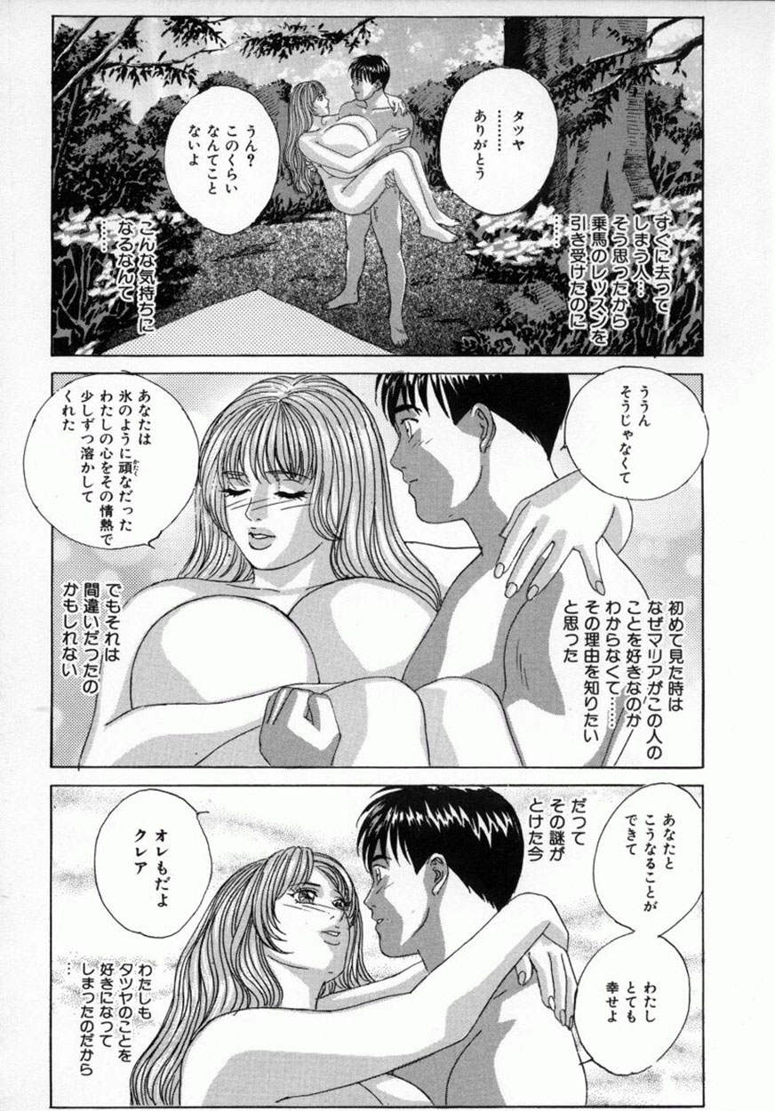 [にしまきとおる] ブルー・アイズ 4