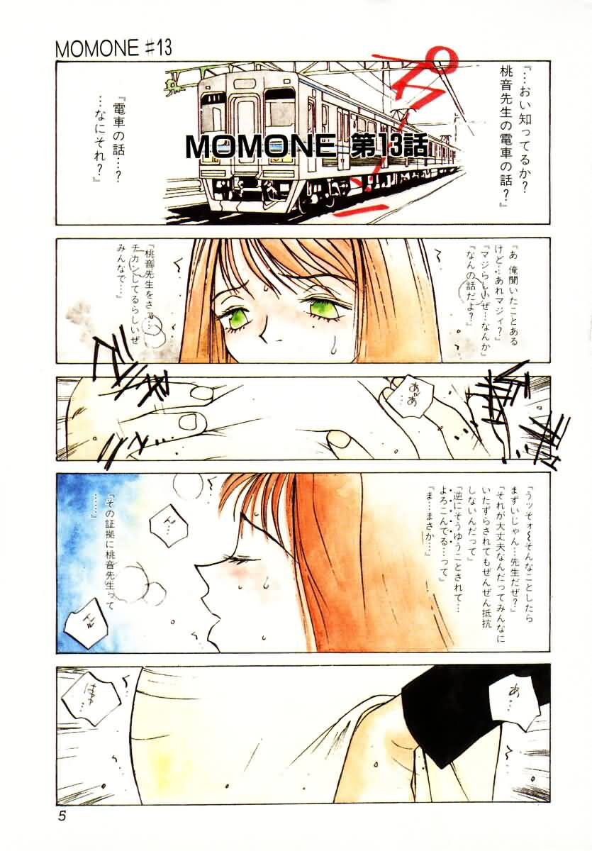 [友永和] MOMONE 3