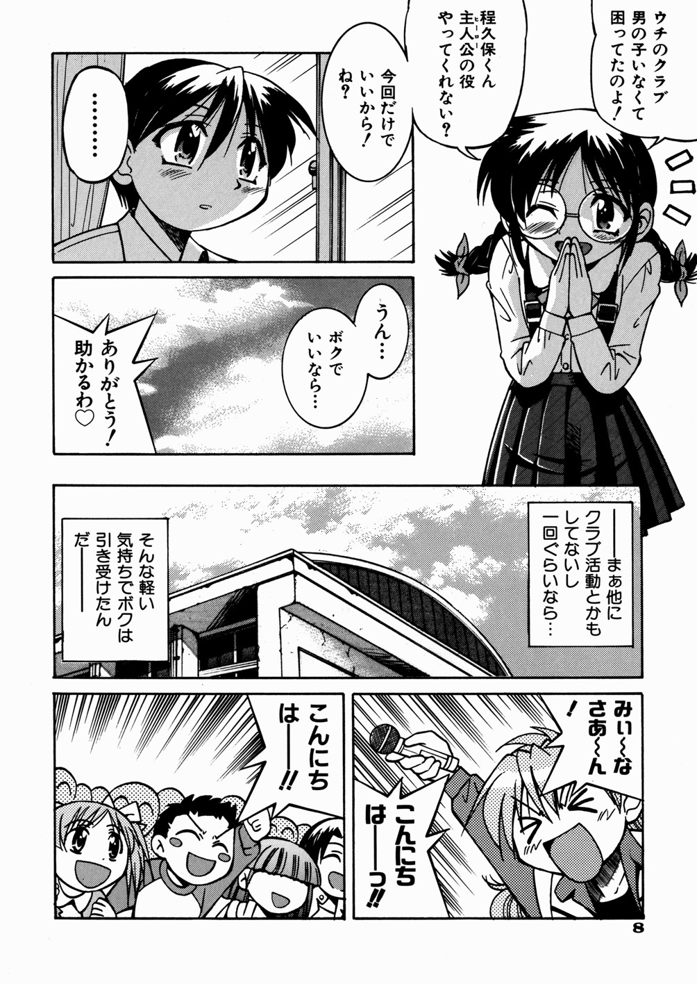 [井上よしひさ] ひみつのえんげき