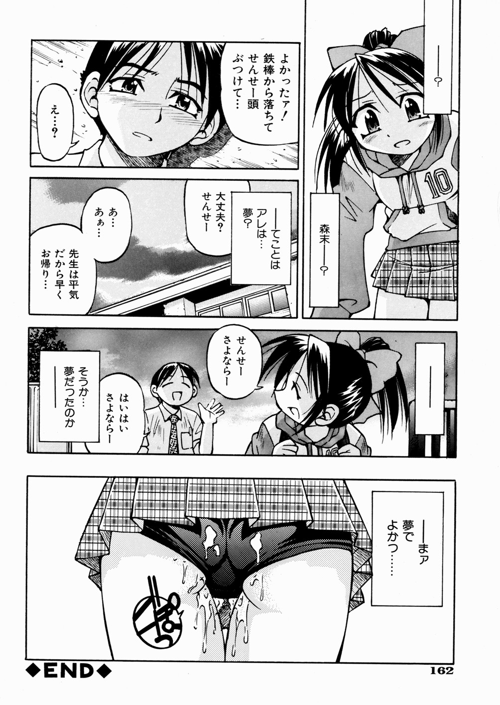 [井上よしひさ] ひみつのえんげき