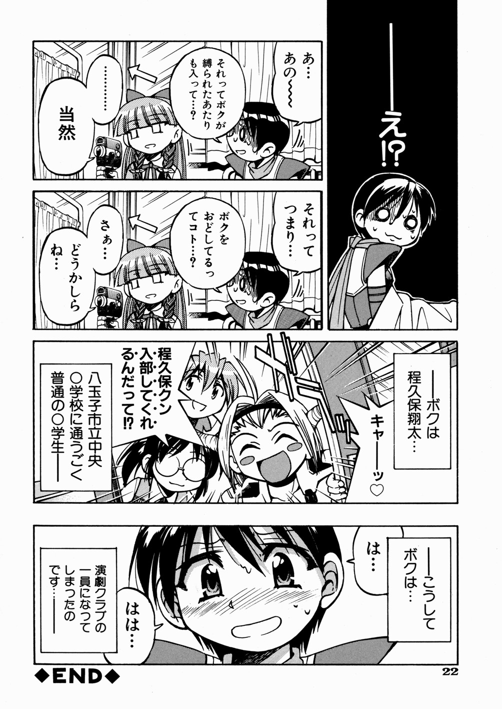 [井上よしひさ] ひみつのえんげき