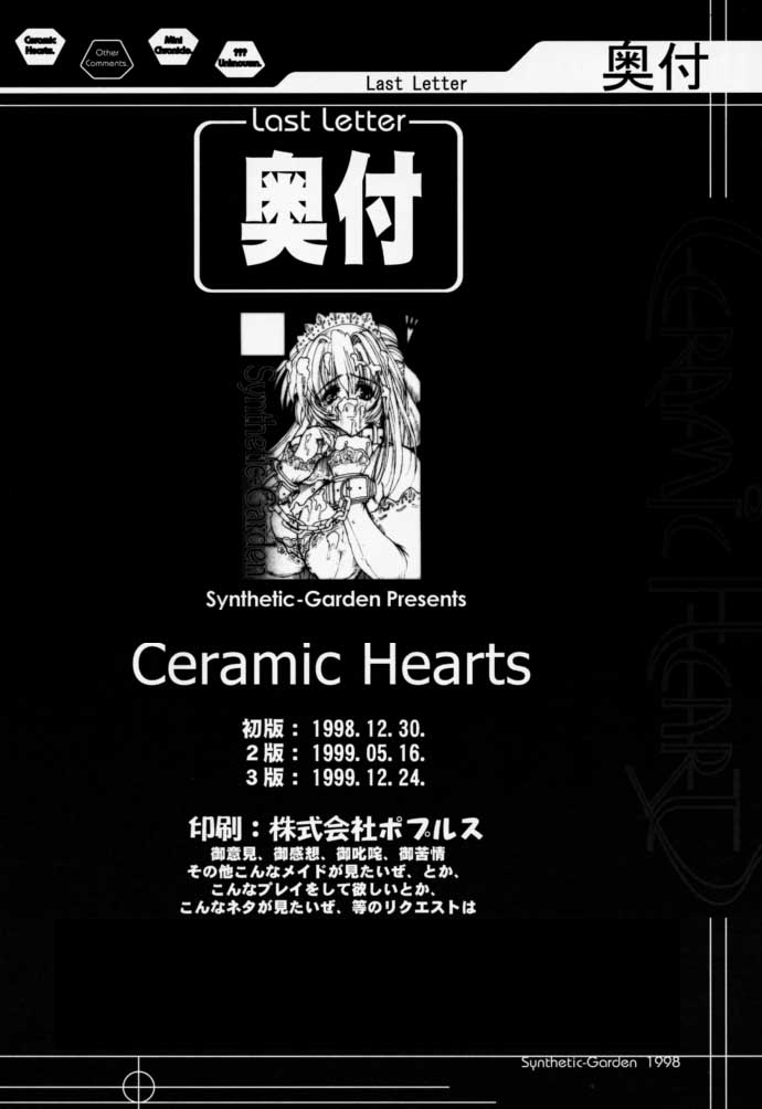 (C55) [Synthetic Garden (美和美和)] Ceramic Hearts Asterisk