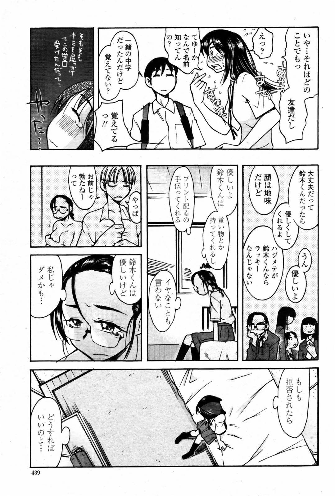 COMIC 桃姫 2007年08月号