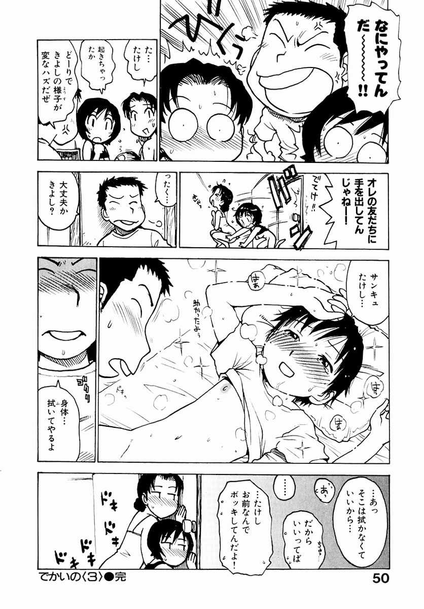 [かるま龍狼] でかいの