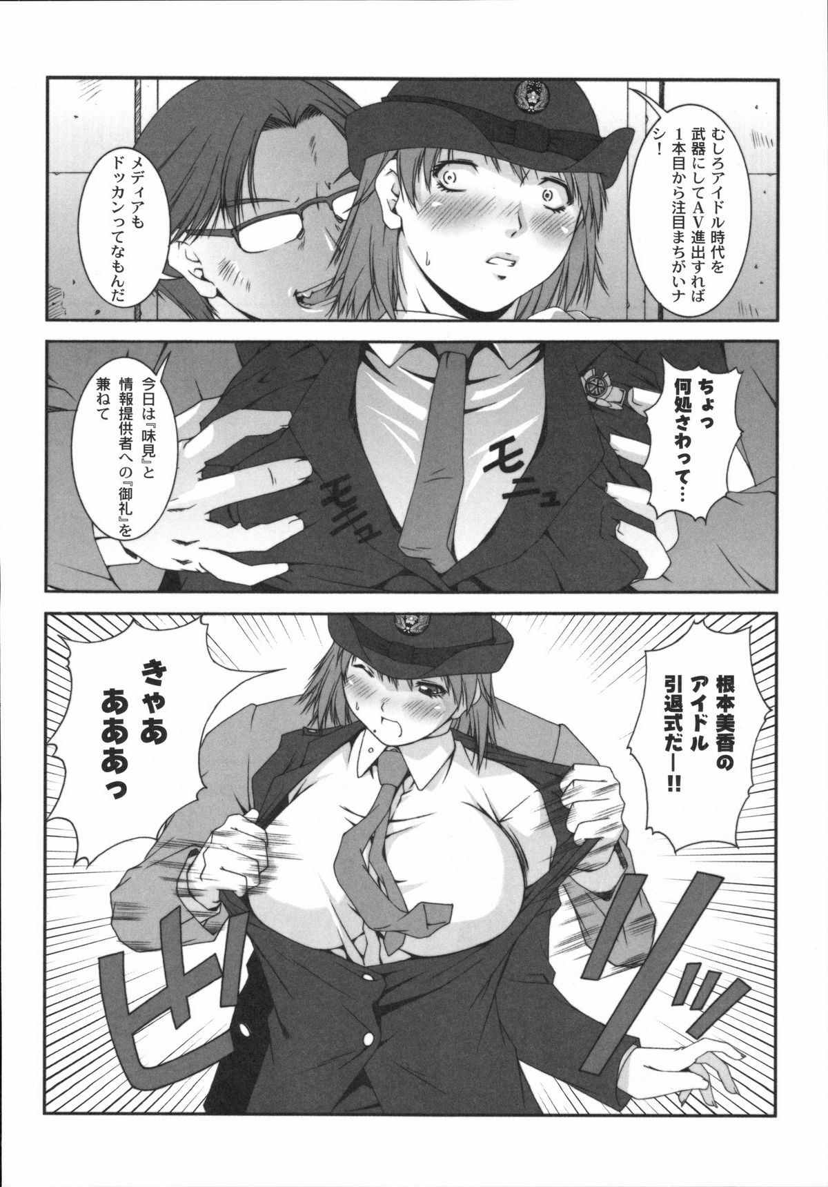 [株式会社虎の穴 (よろず)] 真髄 VOL.3