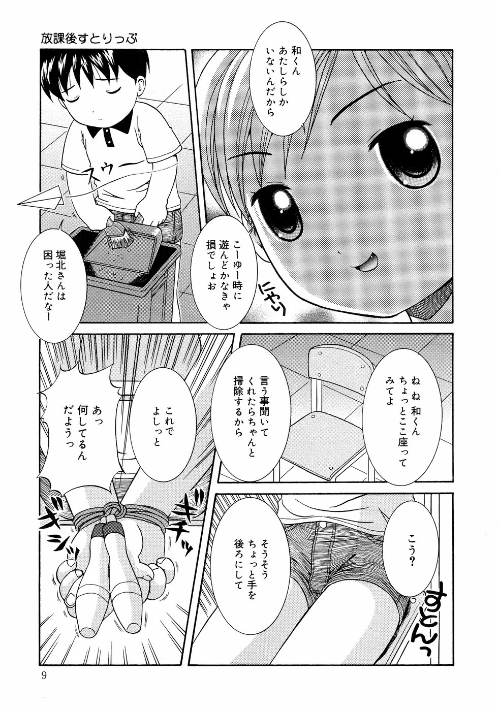 [ねんど。] ろりえろ