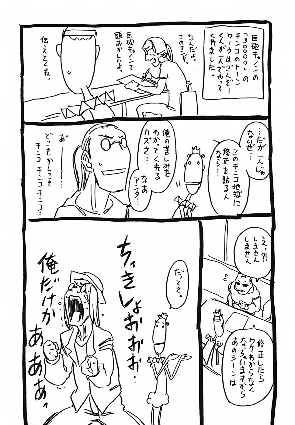 [ゴージャス宝田] キャノン先生トばしすぎ