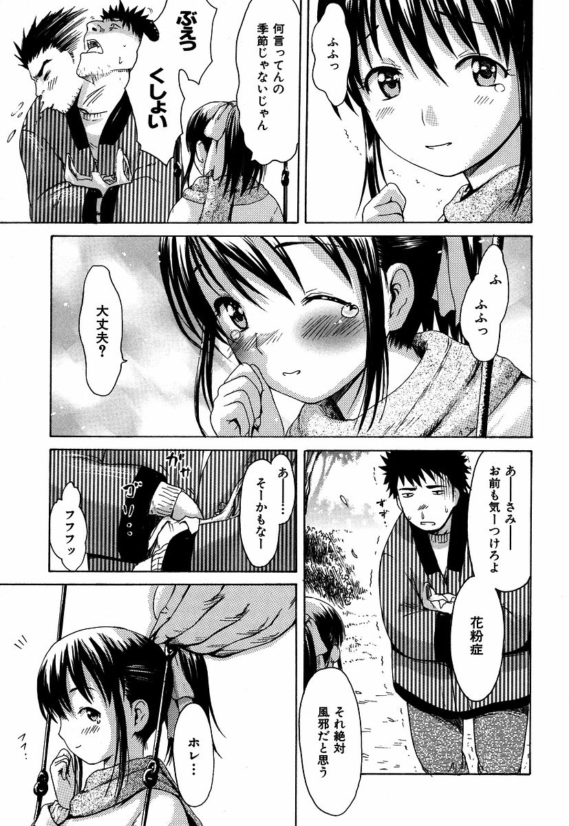 [いーむす・アキ] いとしのみゆ先生