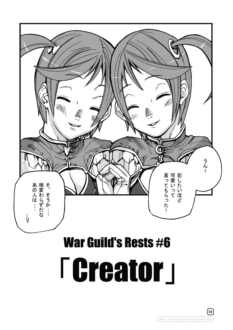 (C70) [むしりんご (時原マサト)] War Guild's Rests #6 (ラグナロクオンライン)