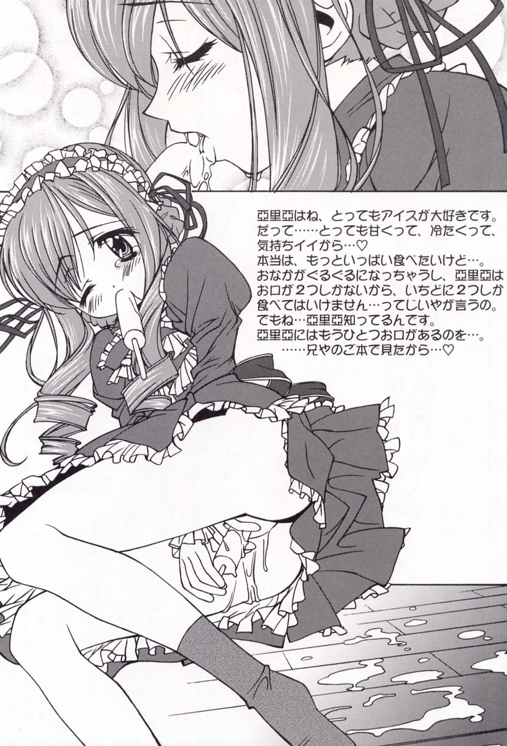 (C58) [ふらいぱん大魔王 (提灯暗光)] 電撃L'sマガジン Dengeki Lolita's Magazine (ミルキィ・シーズン, シスタープリンセス)