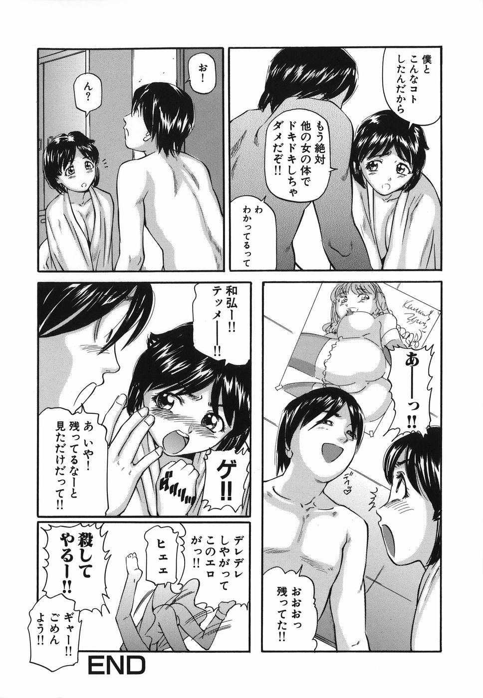 [松阪剛志] ずっと一緒