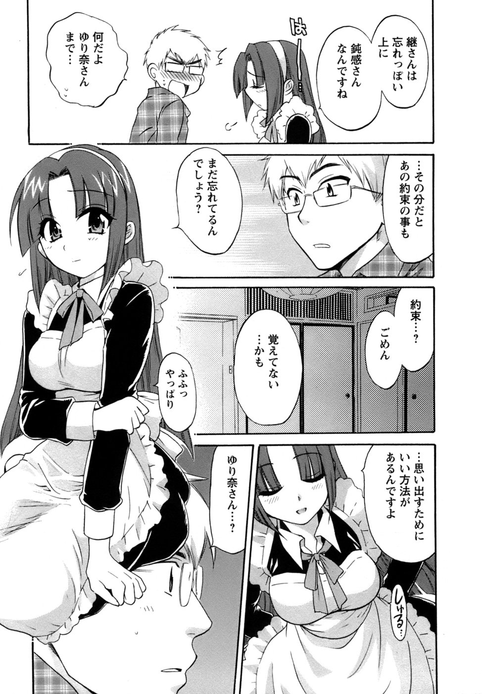 [ポン貴花田] 家政婦と暮らす100の方法