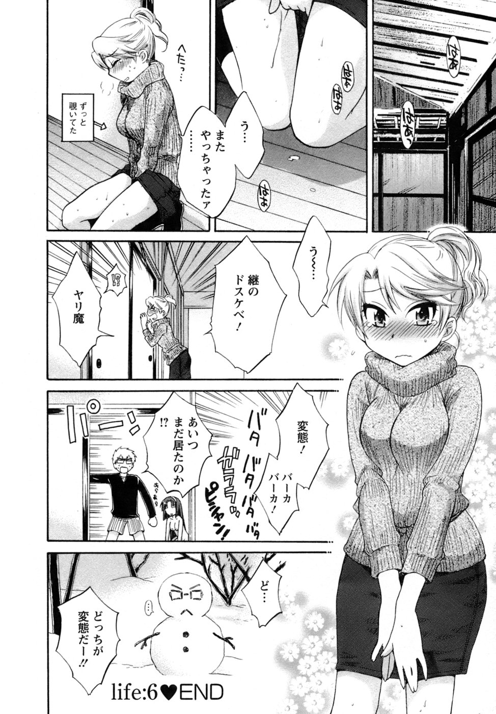 [ポン貴花田] 家政婦と暮らす100の方法