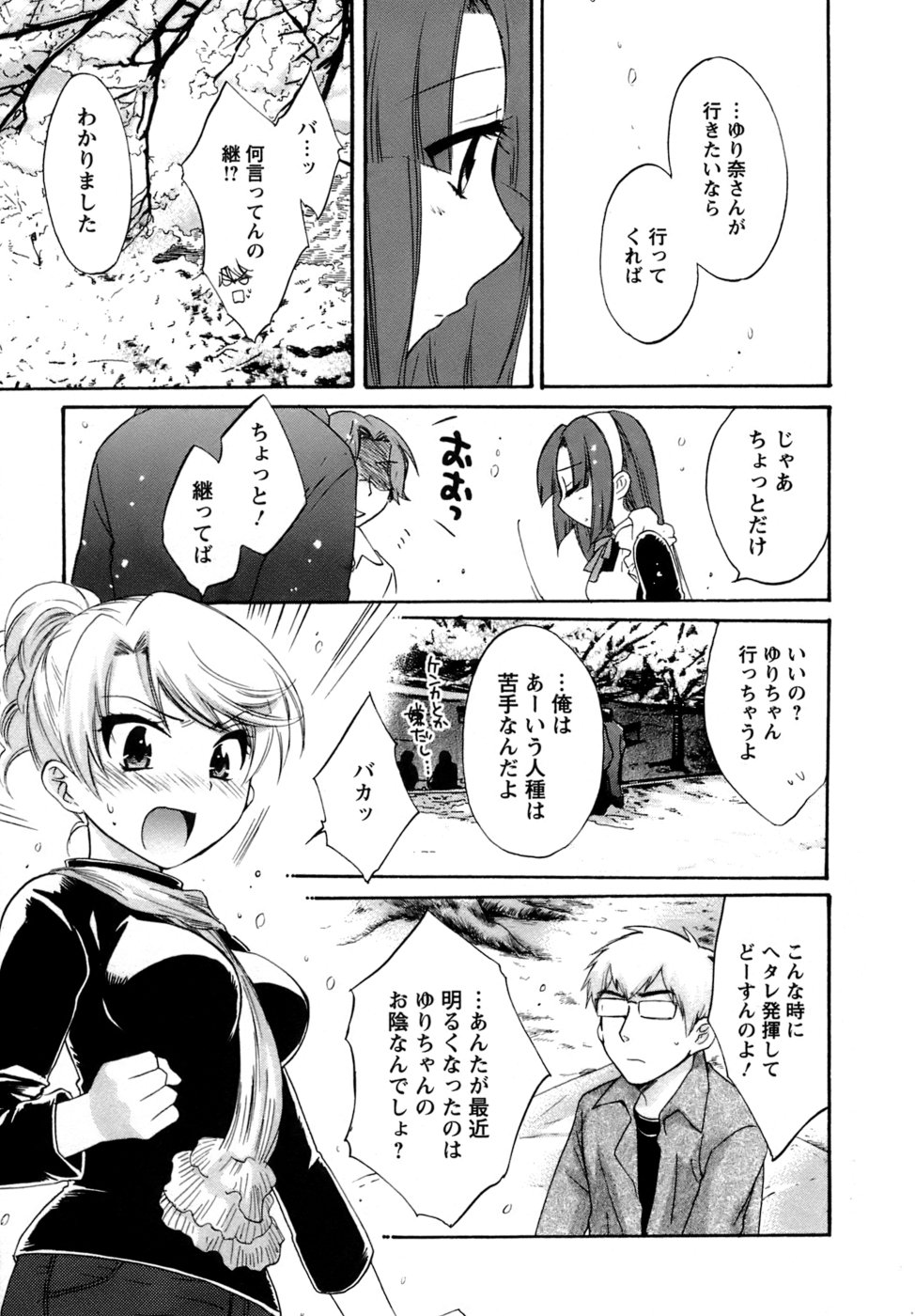 [ポン貴花田] 家政婦と暮らす100の方法