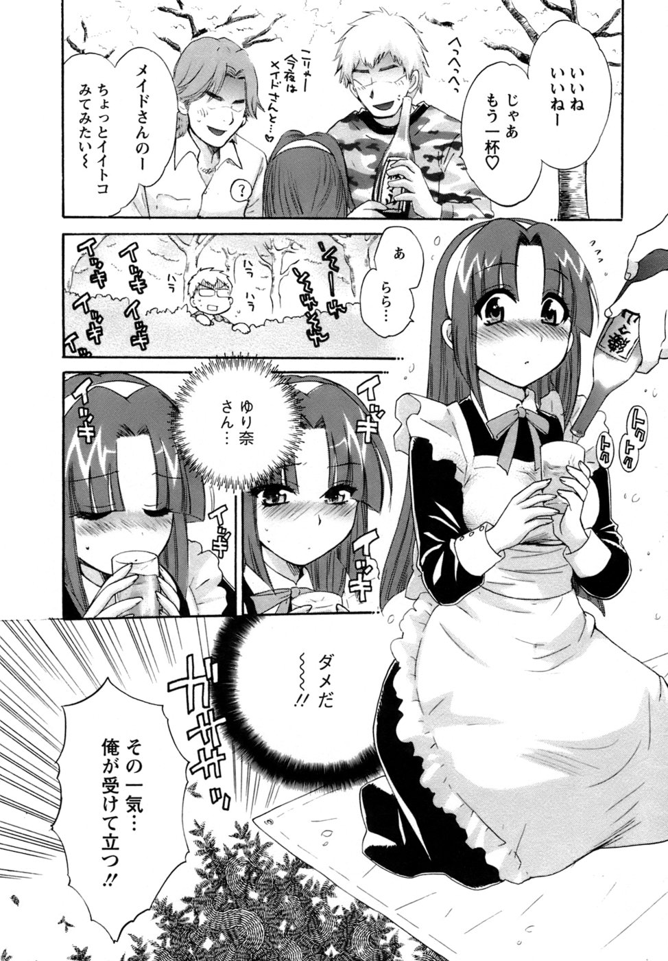 [ポン貴花田] 家政婦と暮らす100の方法