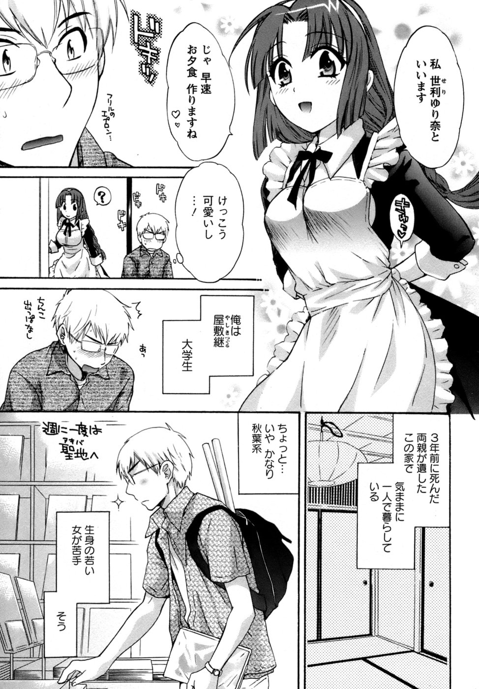 [ポン貴花田] 家政婦と暮らす100の方法