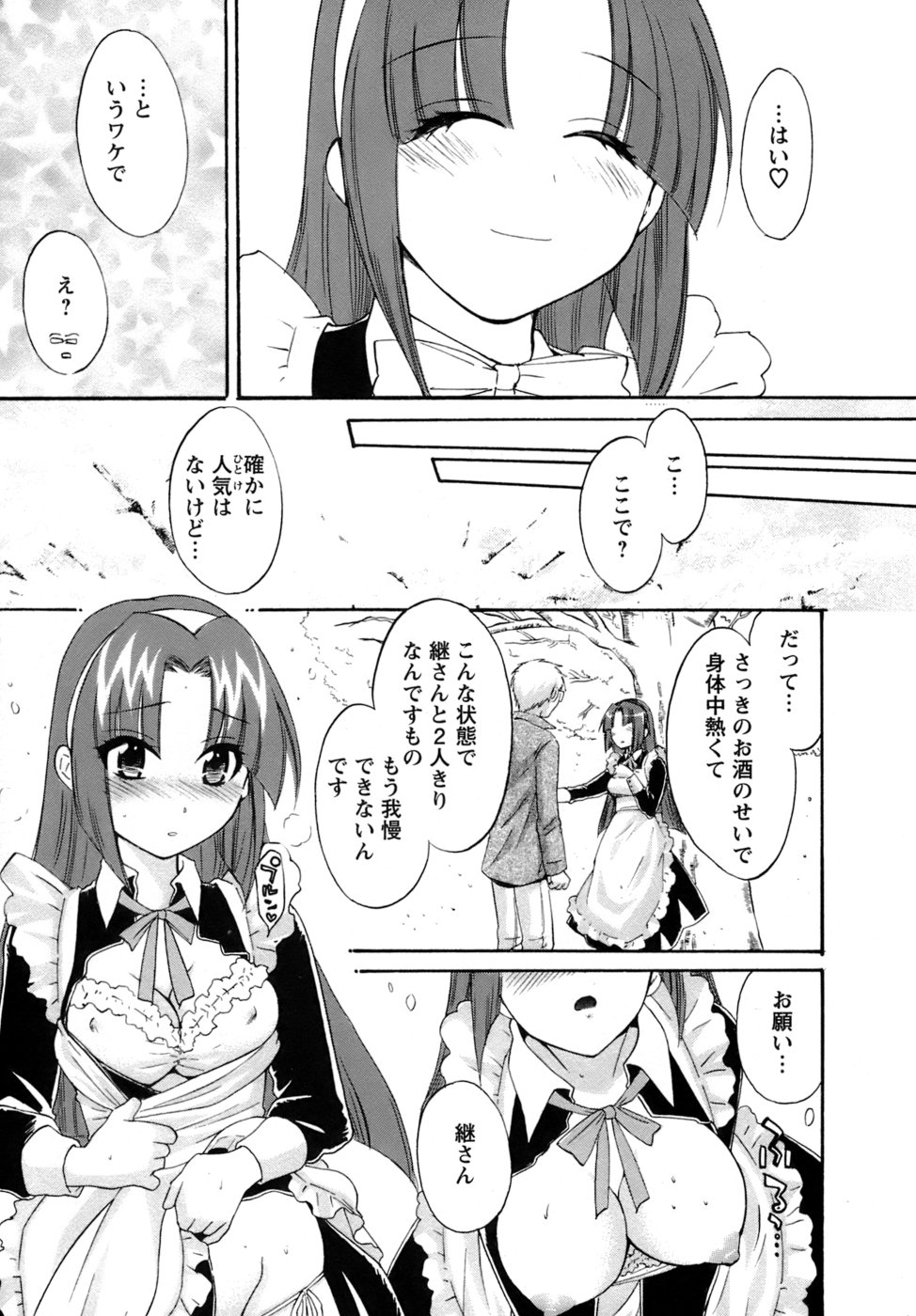 [ポン貴花田] 家政婦と暮らす100の方法