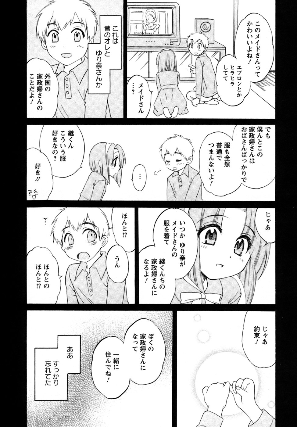 [ポン貴花田] 家政婦と暮らす100の方法