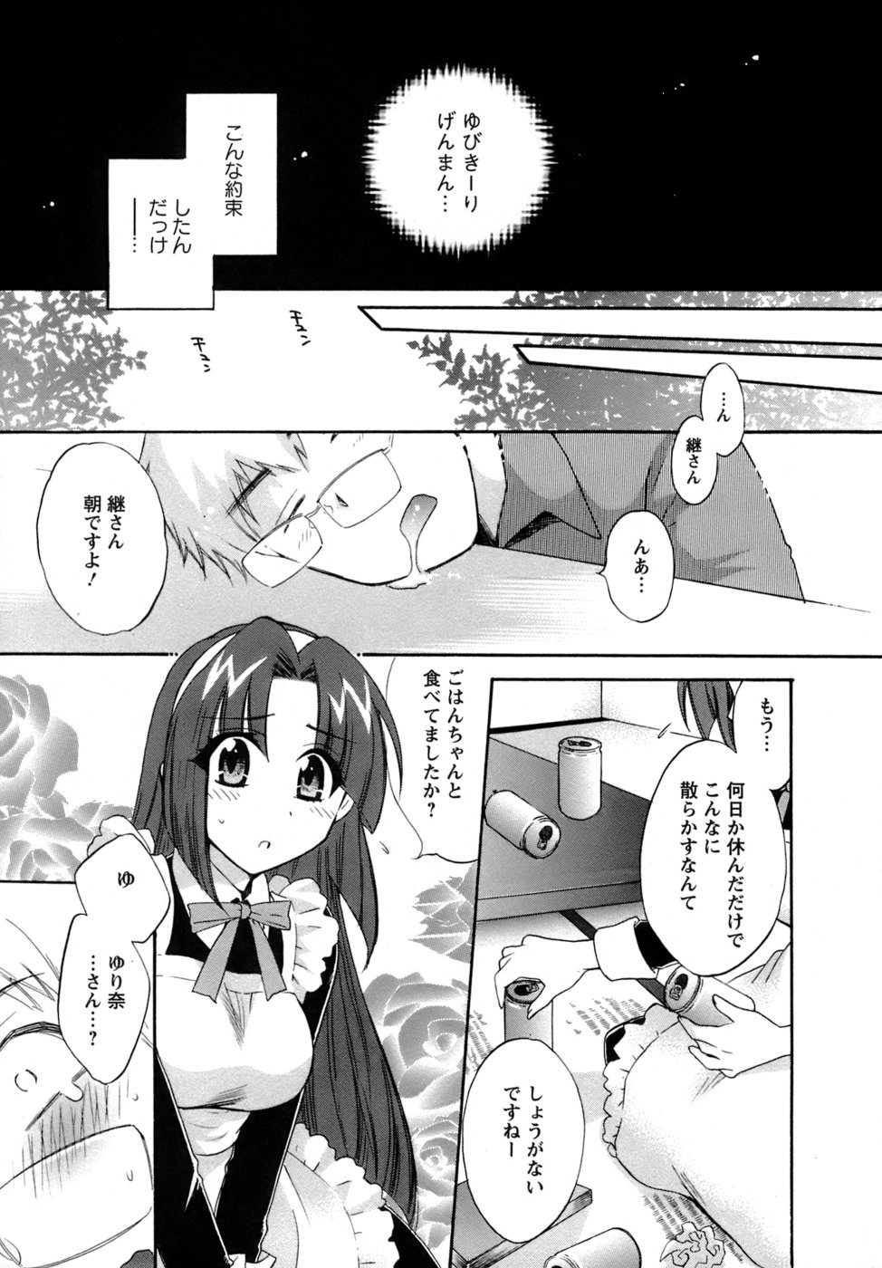 [ポン貴花田] 家政婦と暮らす100の方法