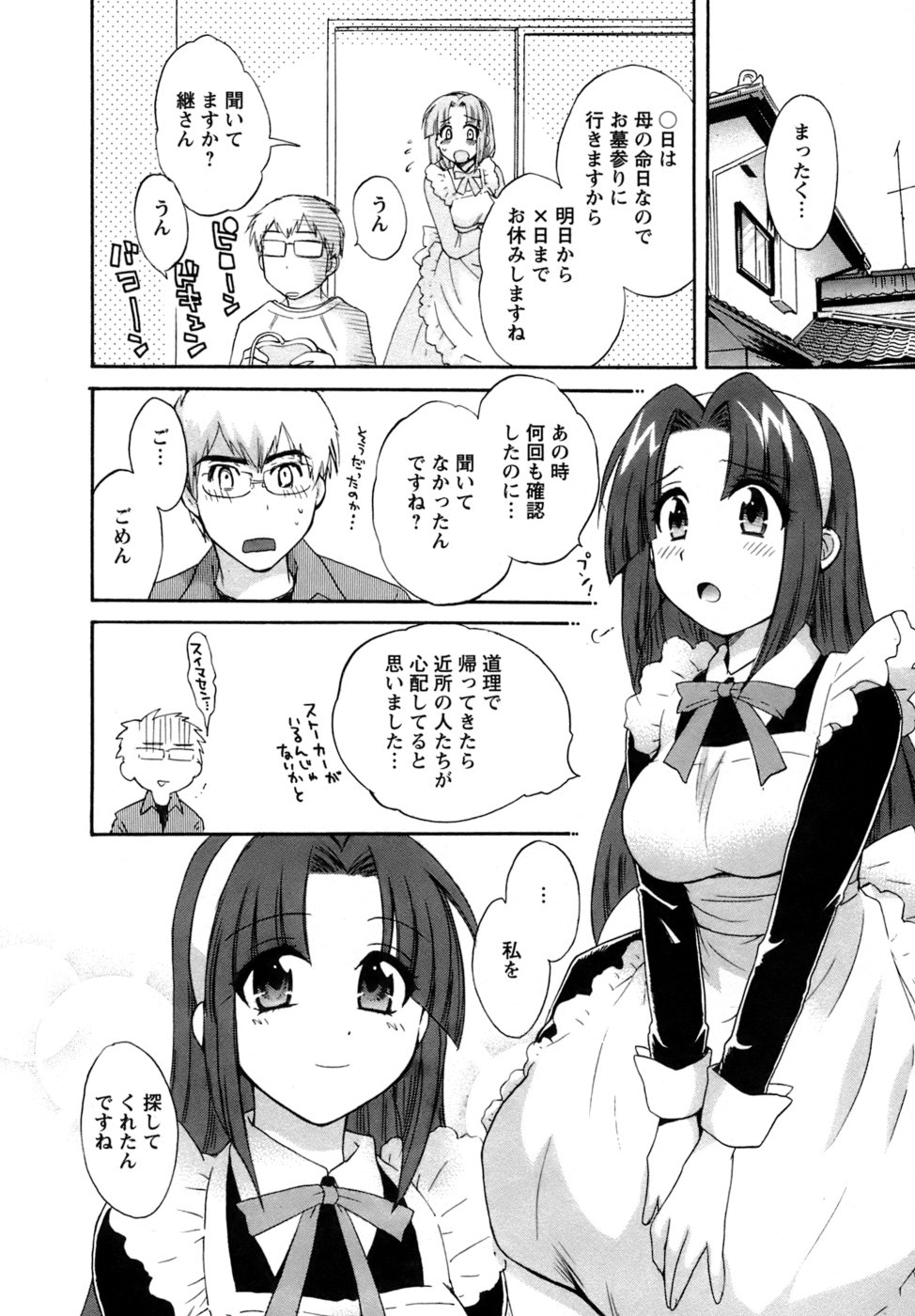 [ポン貴花田] 家政婦と暮らす100の方法