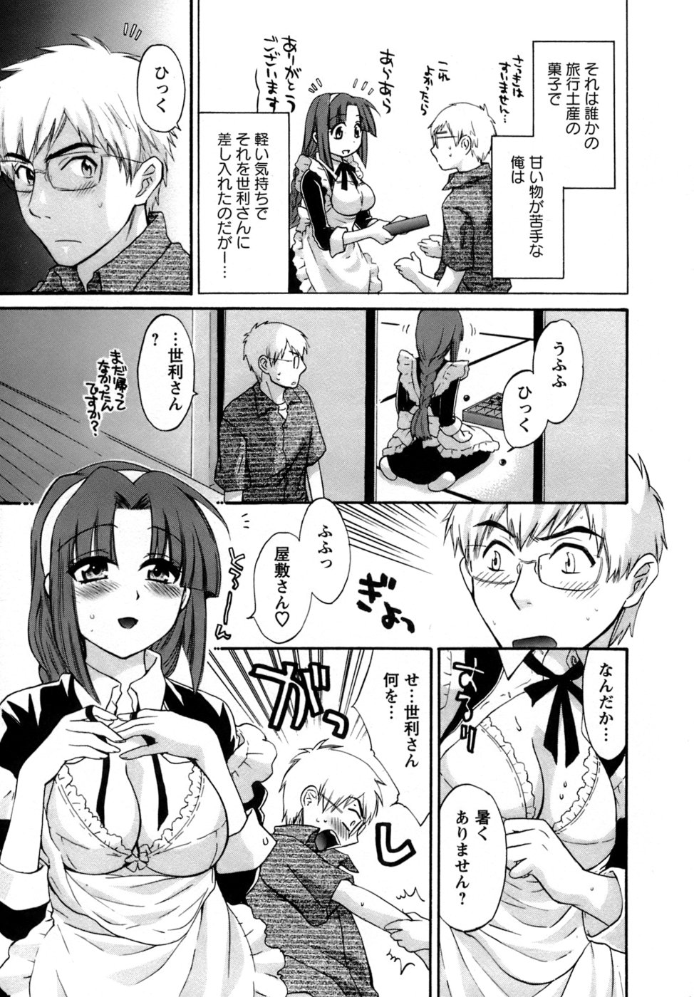 [ポン貴花田] 家政婦と暮らす100の方法