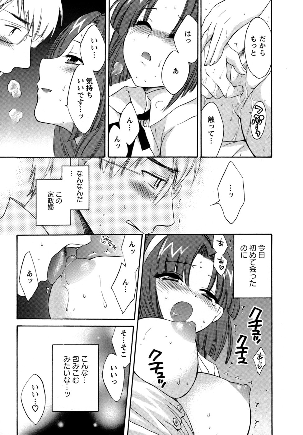 [ポン貴花田] 家政婦と暮らす100の方法