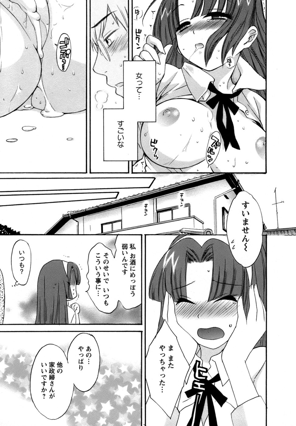 [ポン貴花田] 家政婦と暮らす100の方法